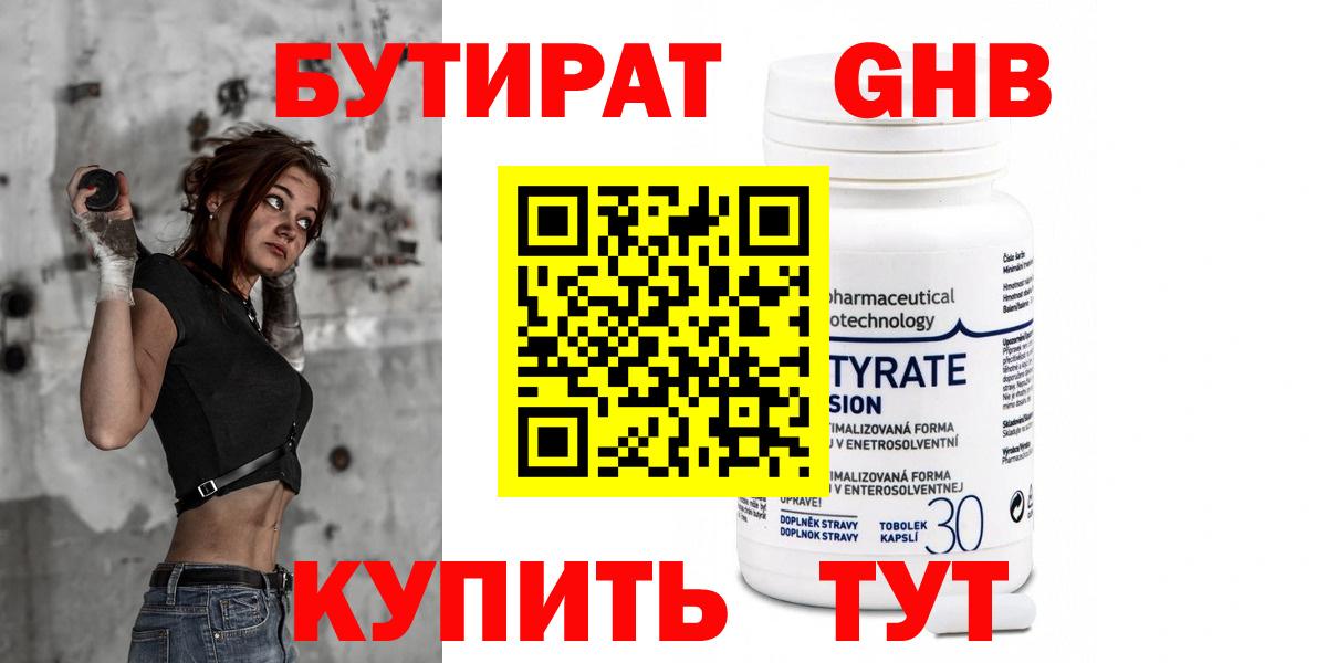 Тавда  Бутират бутик  Вход с VPN 