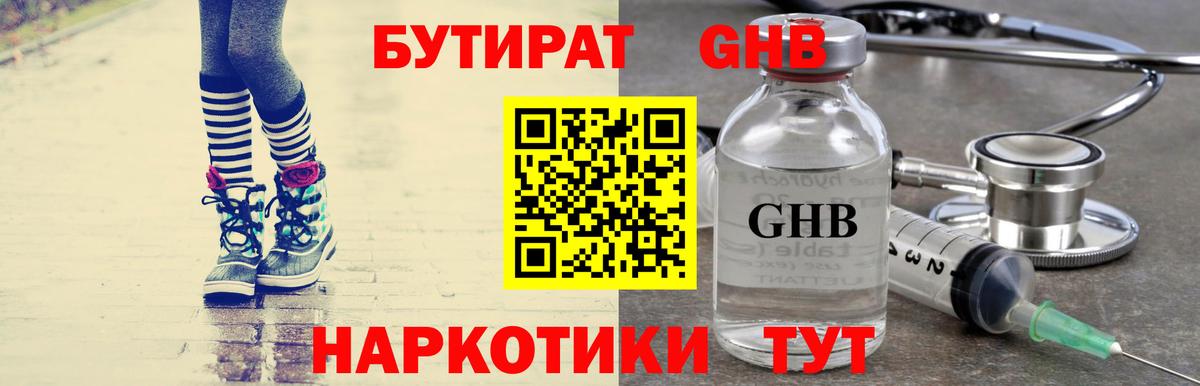 Бутират вода Тавда
