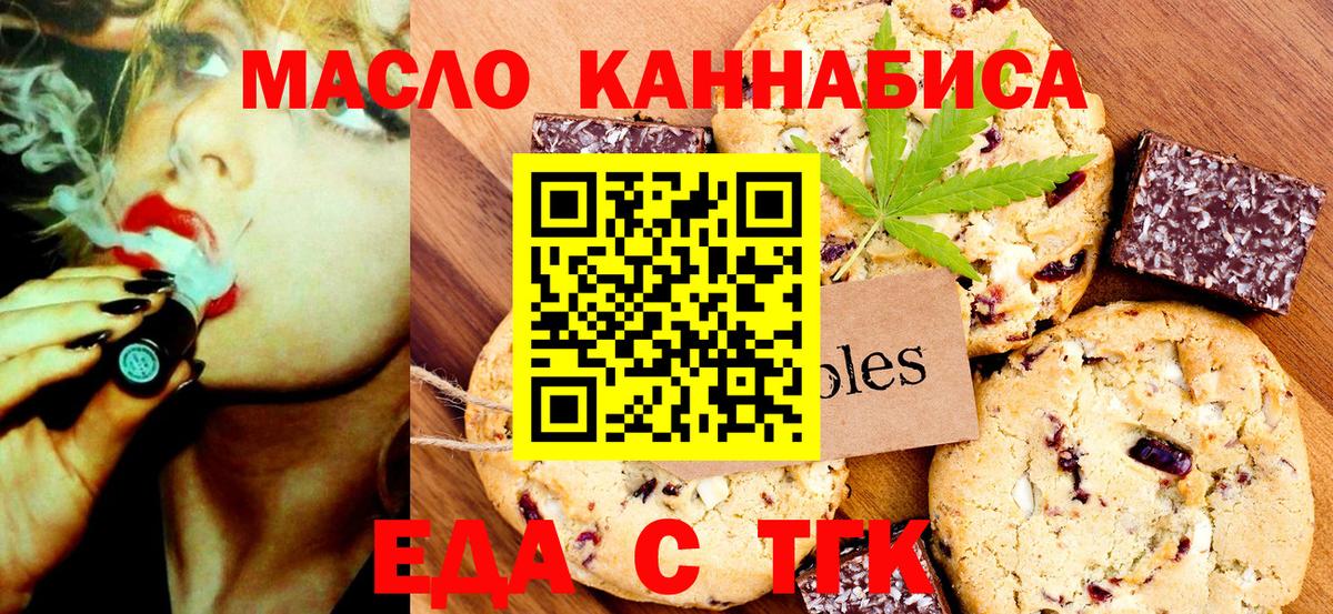 Тавда  Еда ТГК конопля  Вход с VPN 