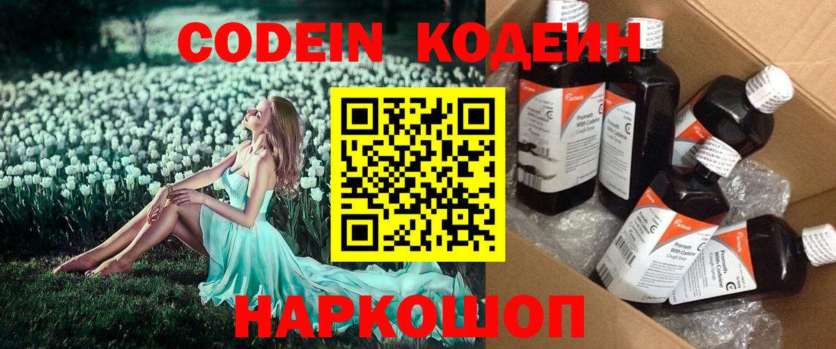 Тавда  Codein Purple Drank  Вход с VPN 