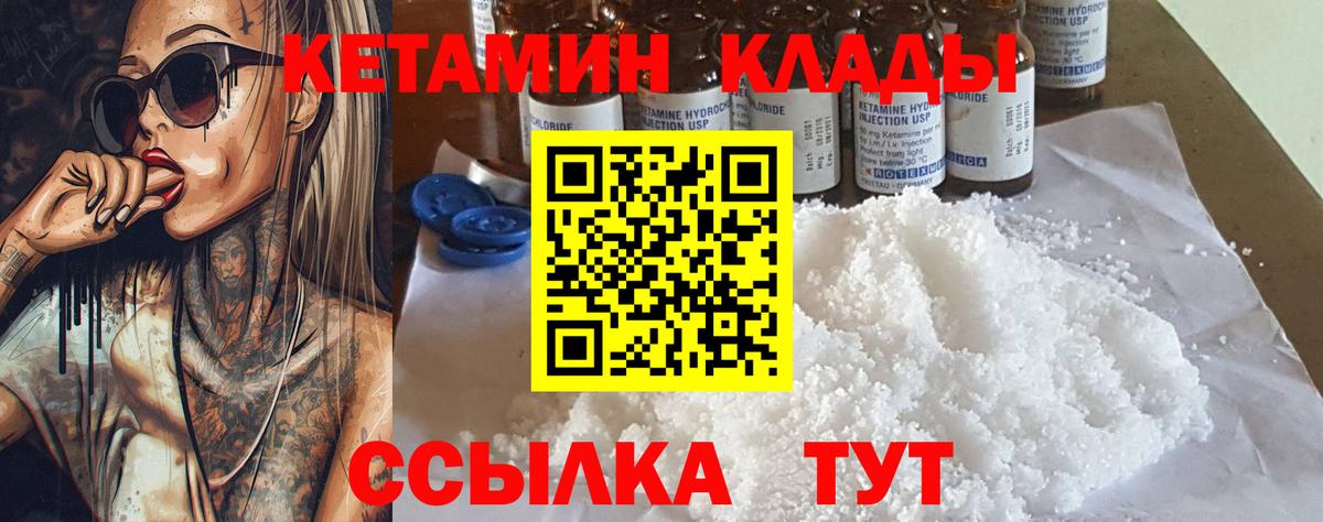 Тавда  КЕТАМИН VHQ  Вход с VPN 
