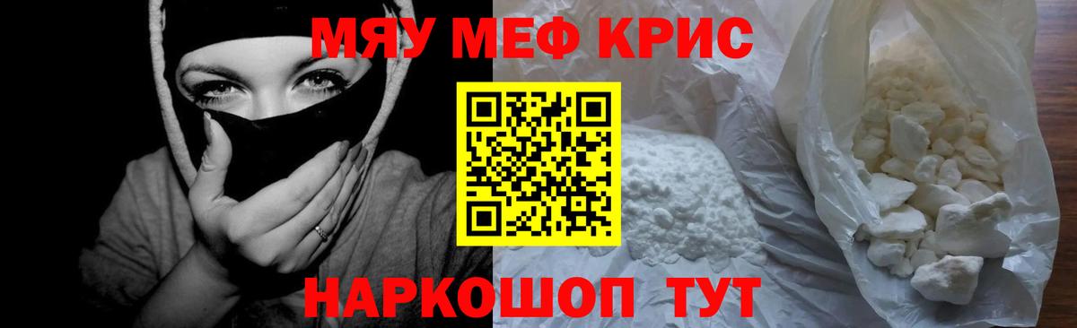 Меф мяу мяу мука Тавда